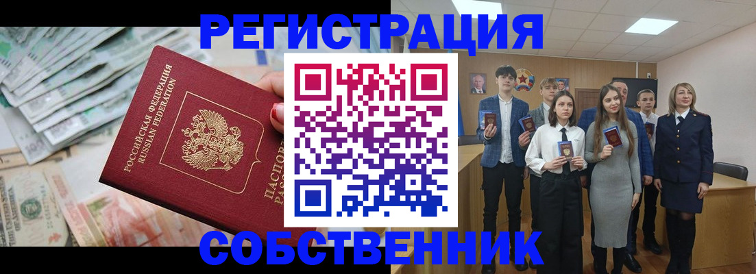 прописка 2025 в Карасуке