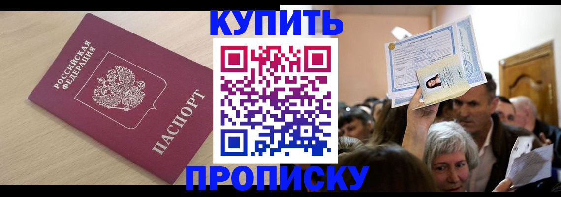 прописка штамп в Карасуке