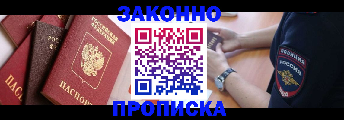 временная регистрация 2025 в Карасуке