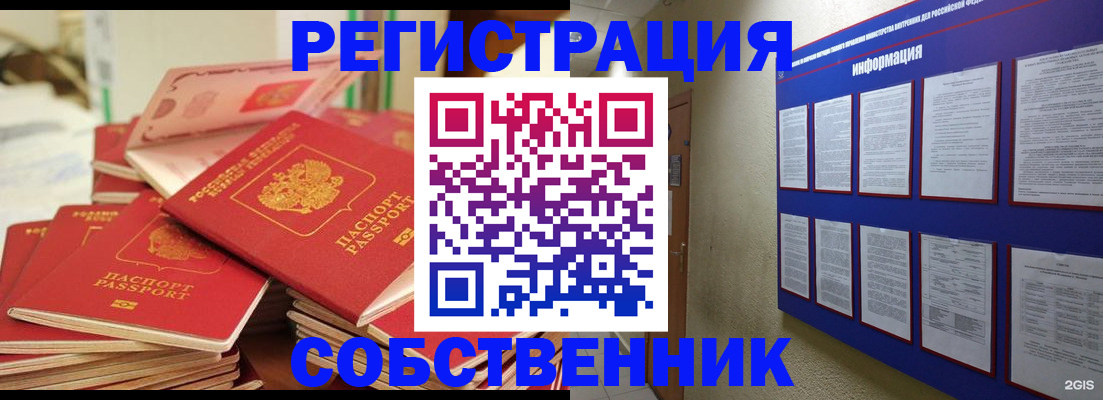 временная регистрация в Карасуке